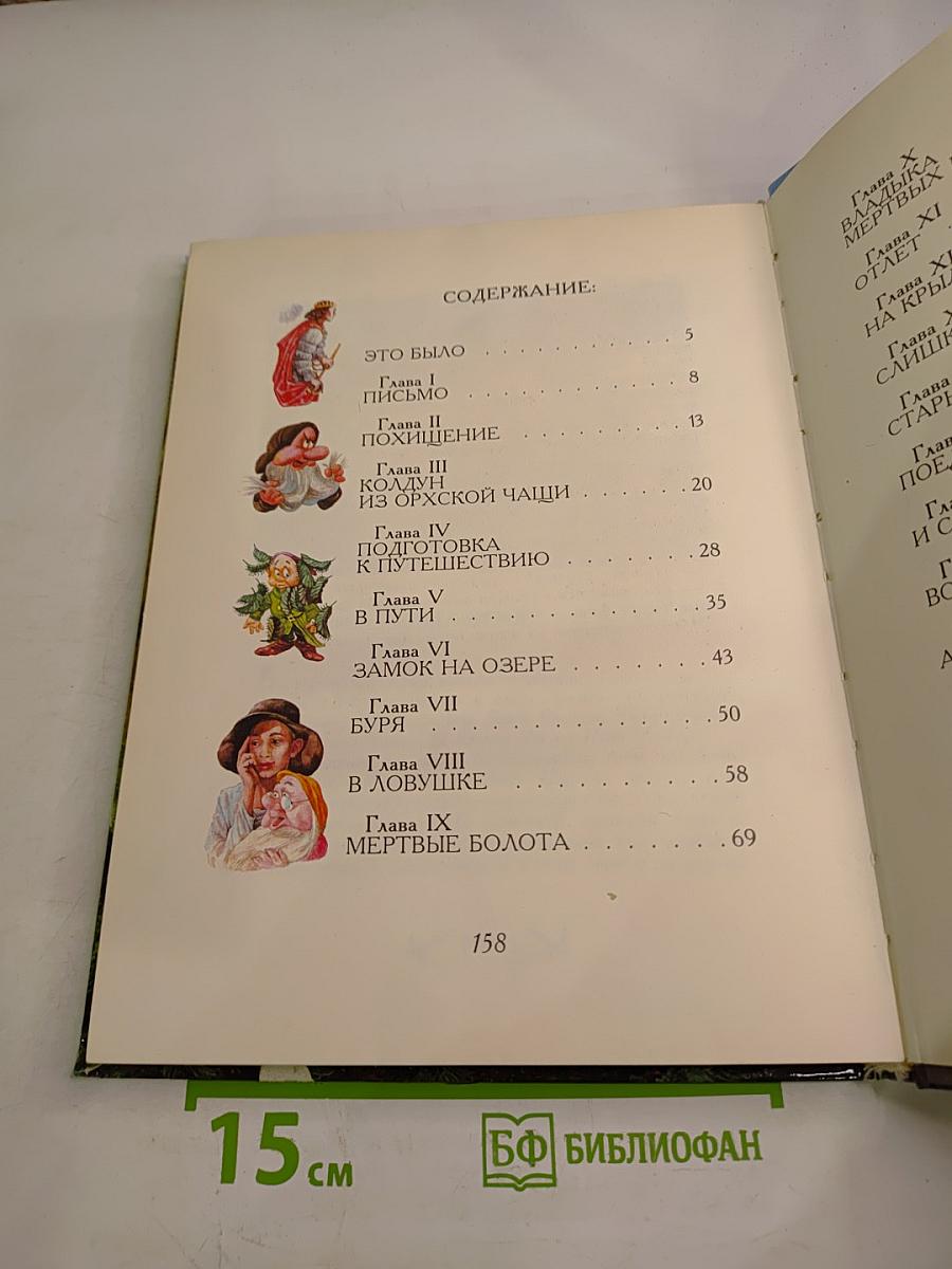 Семь гномов и злой колдун Карлин