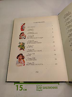 Семь гномов и злой колдун Карлин