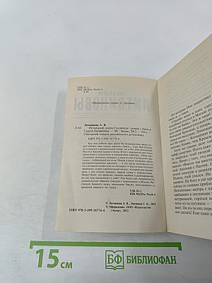 Печальный демон Голливуда