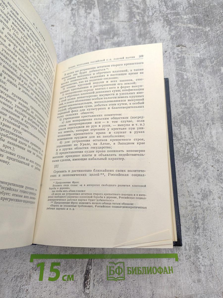 В. И. Ленин. Полное собрание сочинений. Том 6