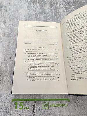 В. И. Ленин. Полное собрание сочинений. Том 6