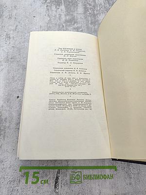 В. И. Ленин. Полное собрание сочинений. Том 6