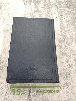 В. И. Ленин. Полное собрание сочинений. Том 6