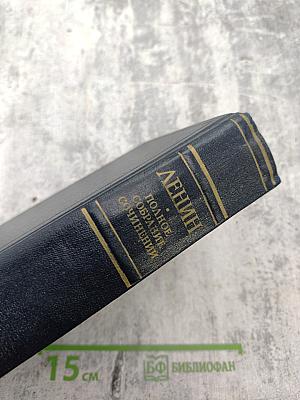 В. И. Ленин. Полное собрание сочинений. Том 6