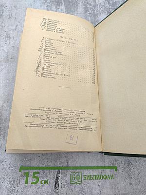 Граф Монте-Кристо, Том II