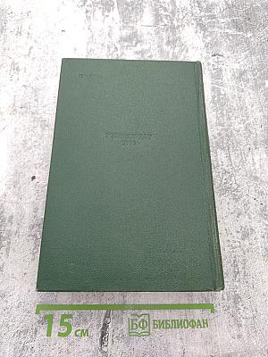 Граф Монте-Кристо, Том II