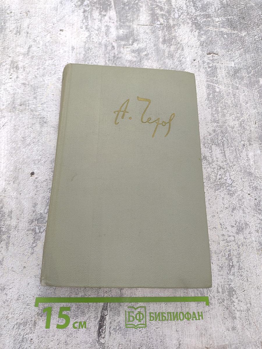 Собрание сочинений. Том восьмой: Повести и рассказы 1895-1903