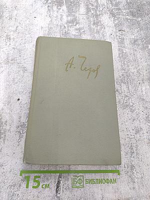 Собрание сочинений. Том восьмой: Повести и рассказы 1895-1903