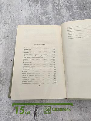 Собрание сочинений. Том восьмой: Повести и рассказы 1895-1903