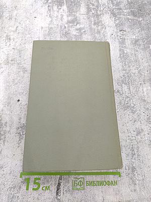 Собрание сочинений. Том восьмой: Повести и рассказы 1895-1903