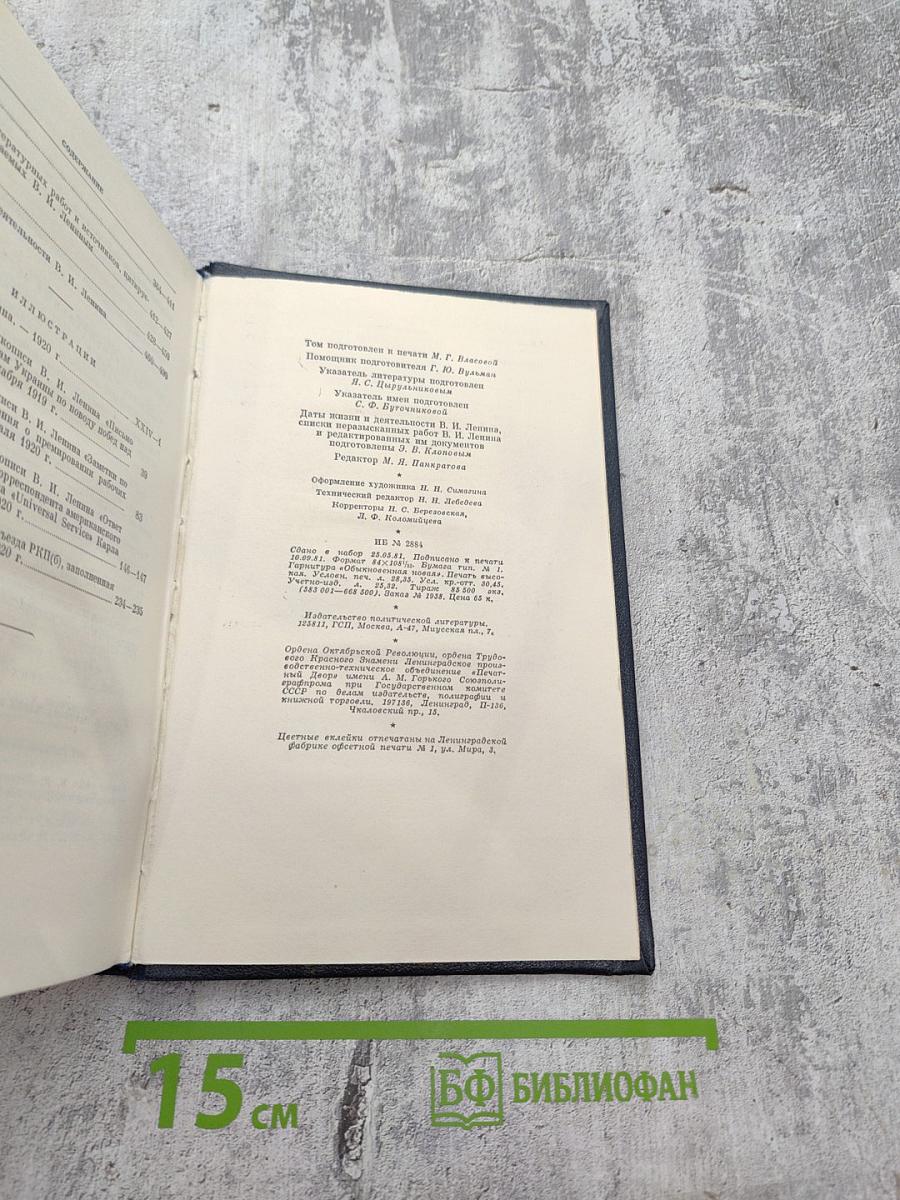 Полное собрание сочинений. Том 40