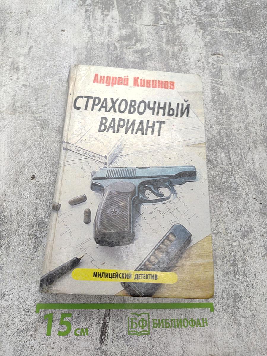 Страховочный вариант