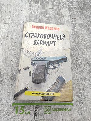 Страховочный вариант