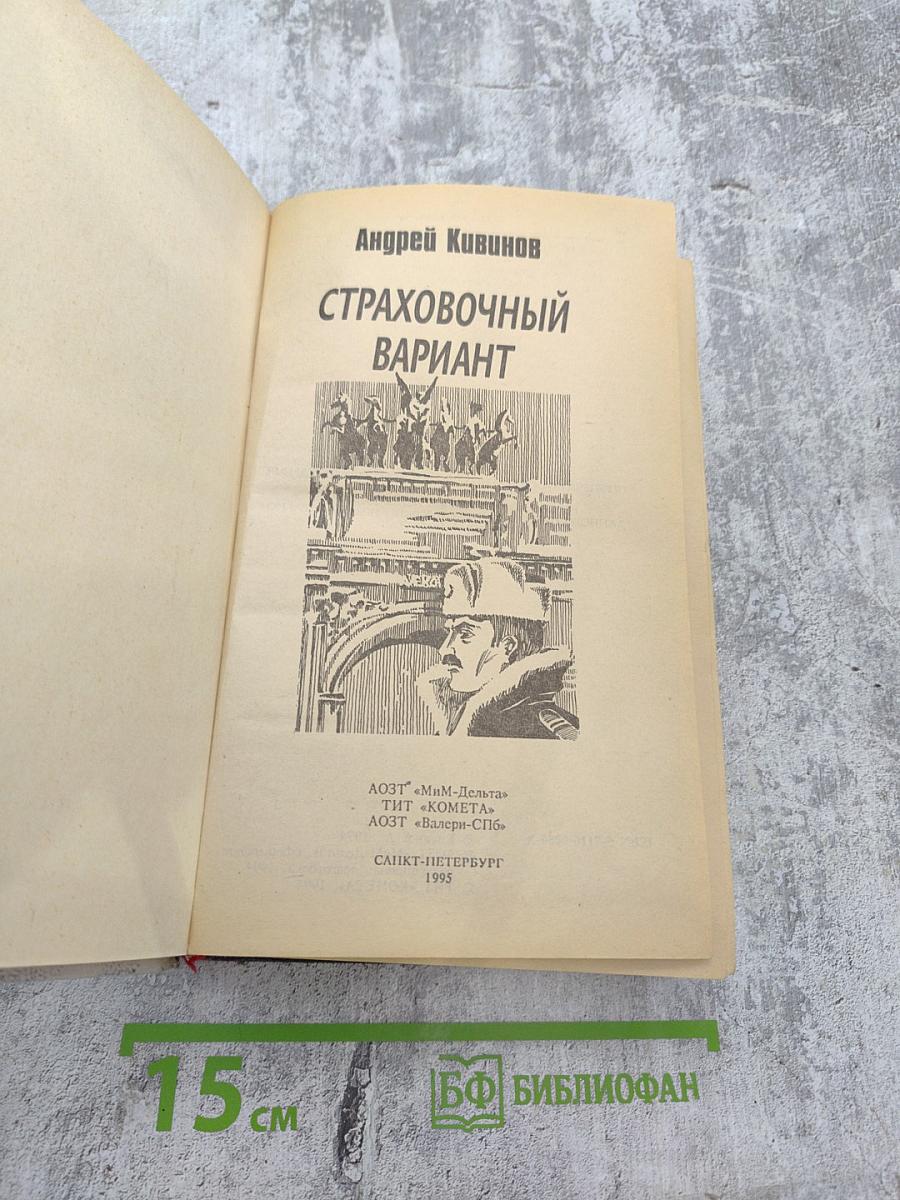 Страховочный вариант