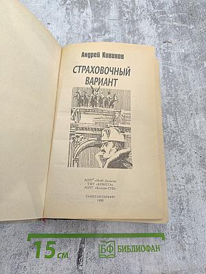 Страховочный вариант