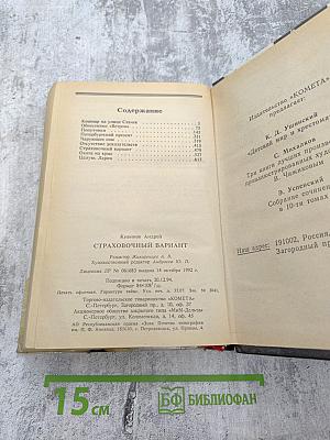 Страховочный вариант