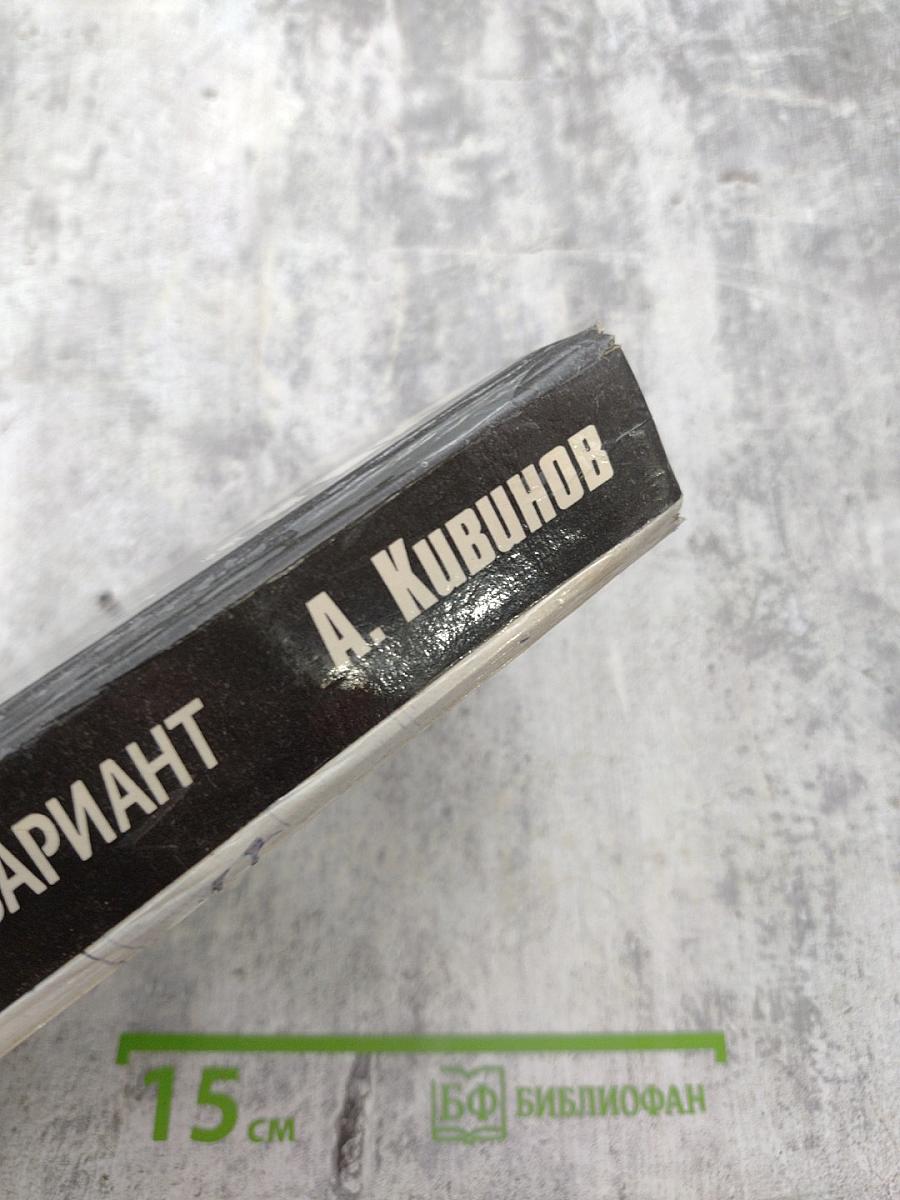 Страховочный вариант