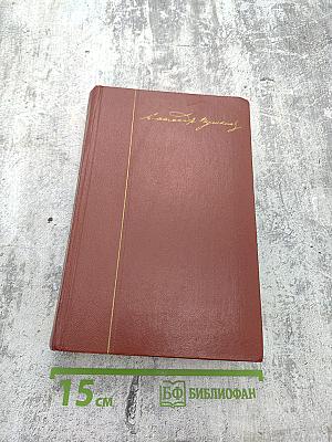 Собрание сочинений Том второй. Стихотворения 1825-1836