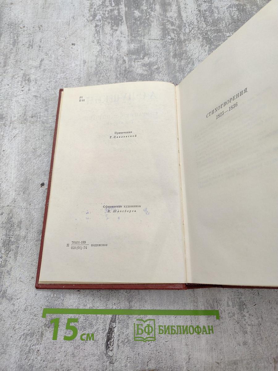 Собрание сочинений Том второй. Стихотворения 1825-1836