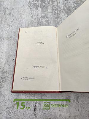 Собрание сочинений Том второй. Стихотворения 1825-1836