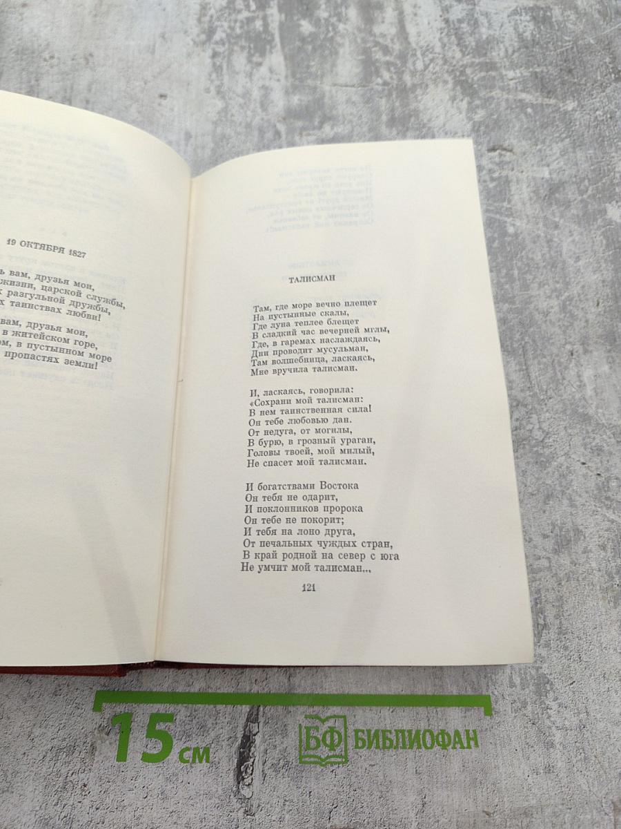 Собрание сочинений Том второй. Стихотворения 1825-1836