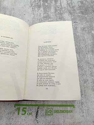 Собрание сочинений Том второй. Стихотворения 1825-1836