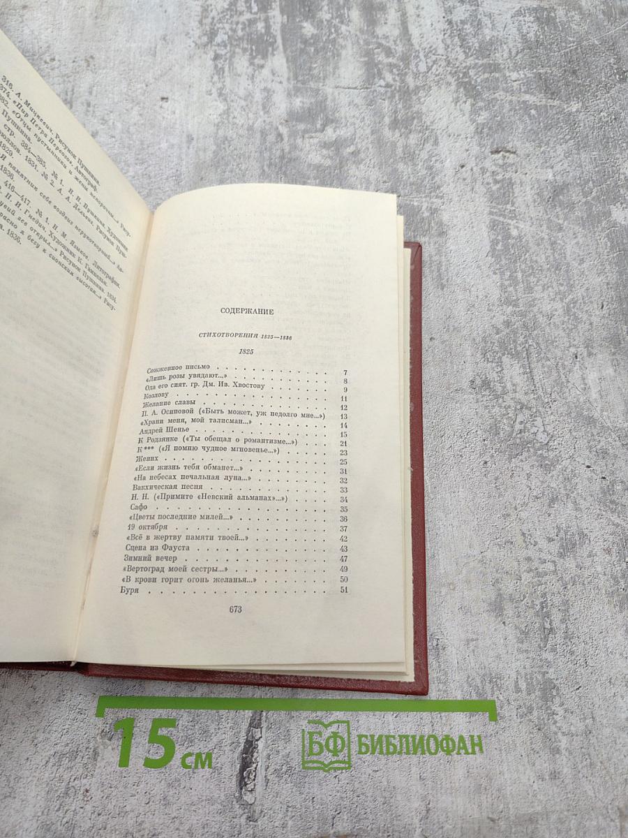 Собрание сочинений Том второй. Стихотворения 1825-1836