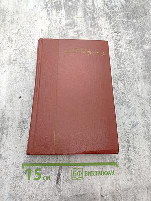 Том десятый: Письма 1831-1837