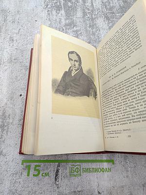 Том десятый: Письма 1831-1837