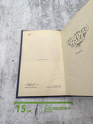 Болотная трава