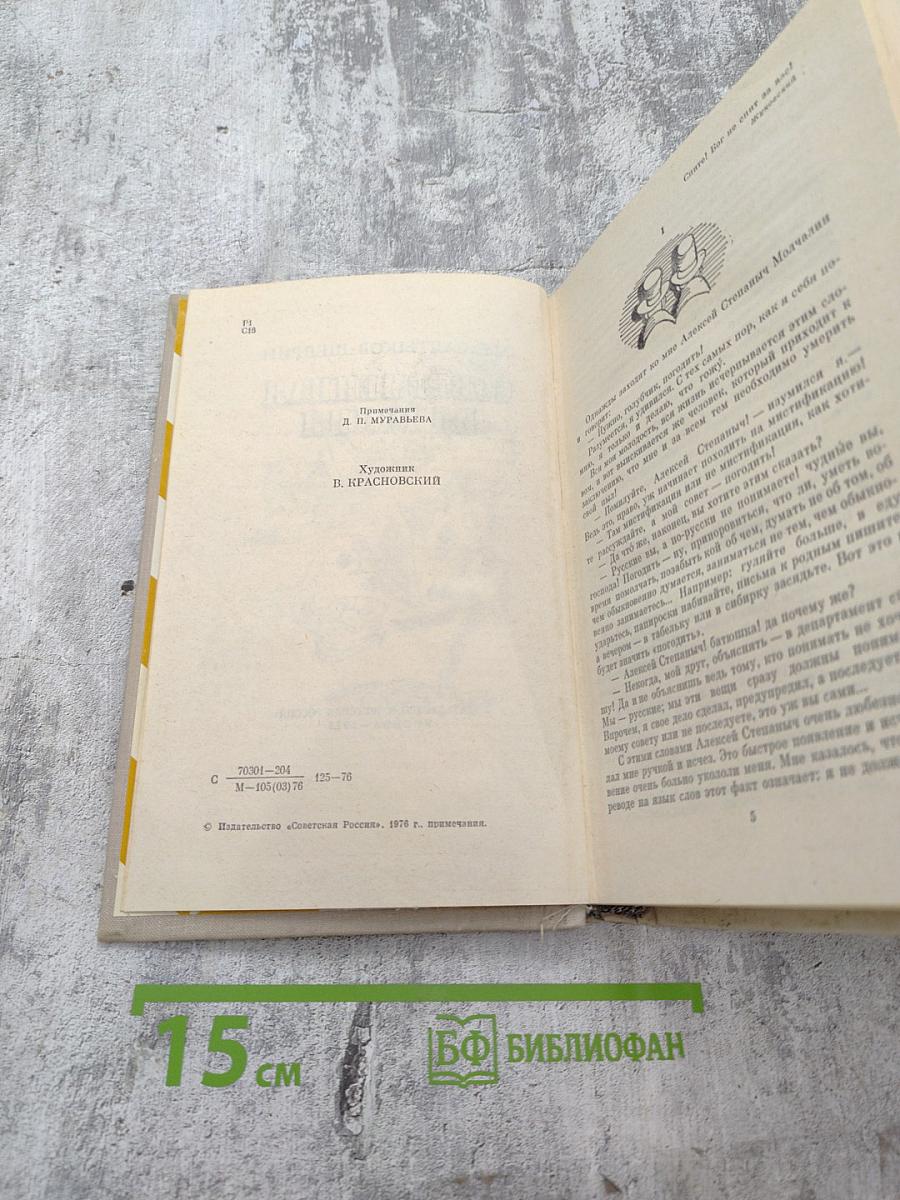 Современная идиллия