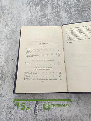 Собрание сочинений в четырех томах. Том 2