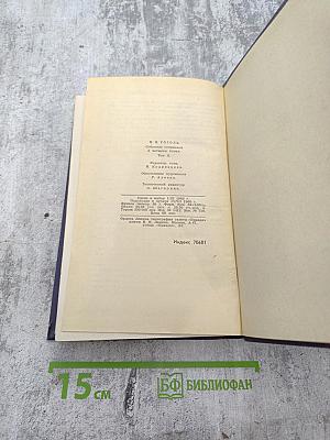 Собрание сочинений в четырех томах. Том 2