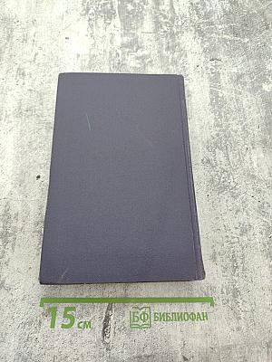 Собрание сочинений в четырех томах. Том 2