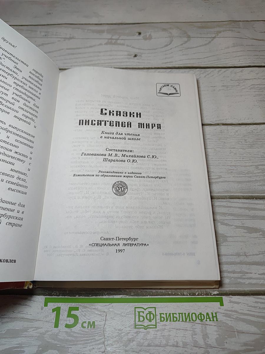 Сказки писателей мира