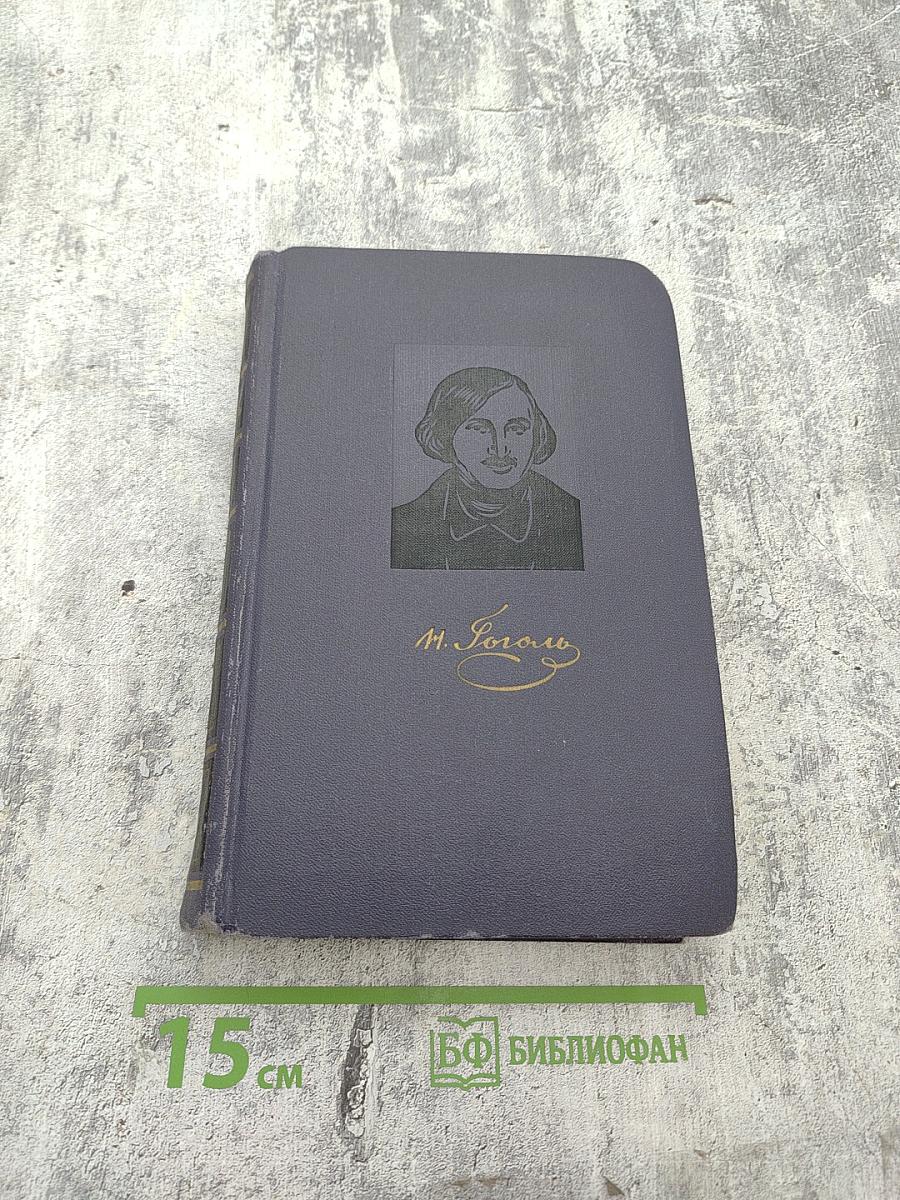 Собрание сочинений в четырех томах. Том 1