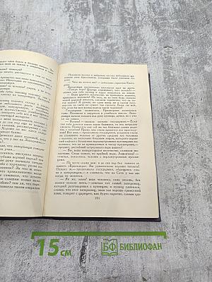 Собрание сочинений в четырех томах. Том 1