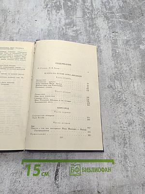 Собрание сочинений в четырех томах. Том 1