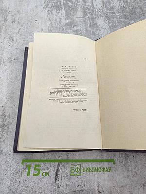 Собрание сочинений в четырех томах. Том 1