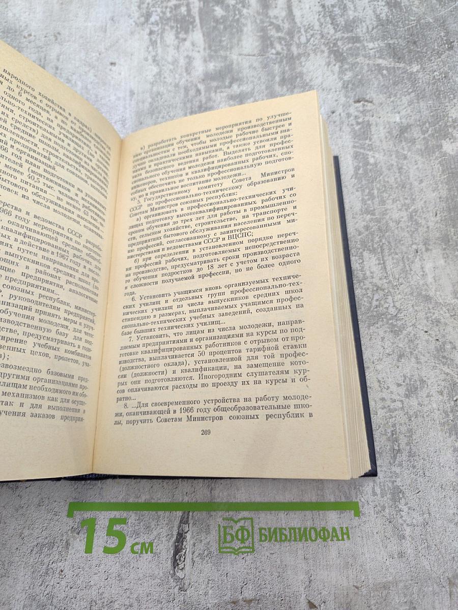 О партийном руководстве комсомолом