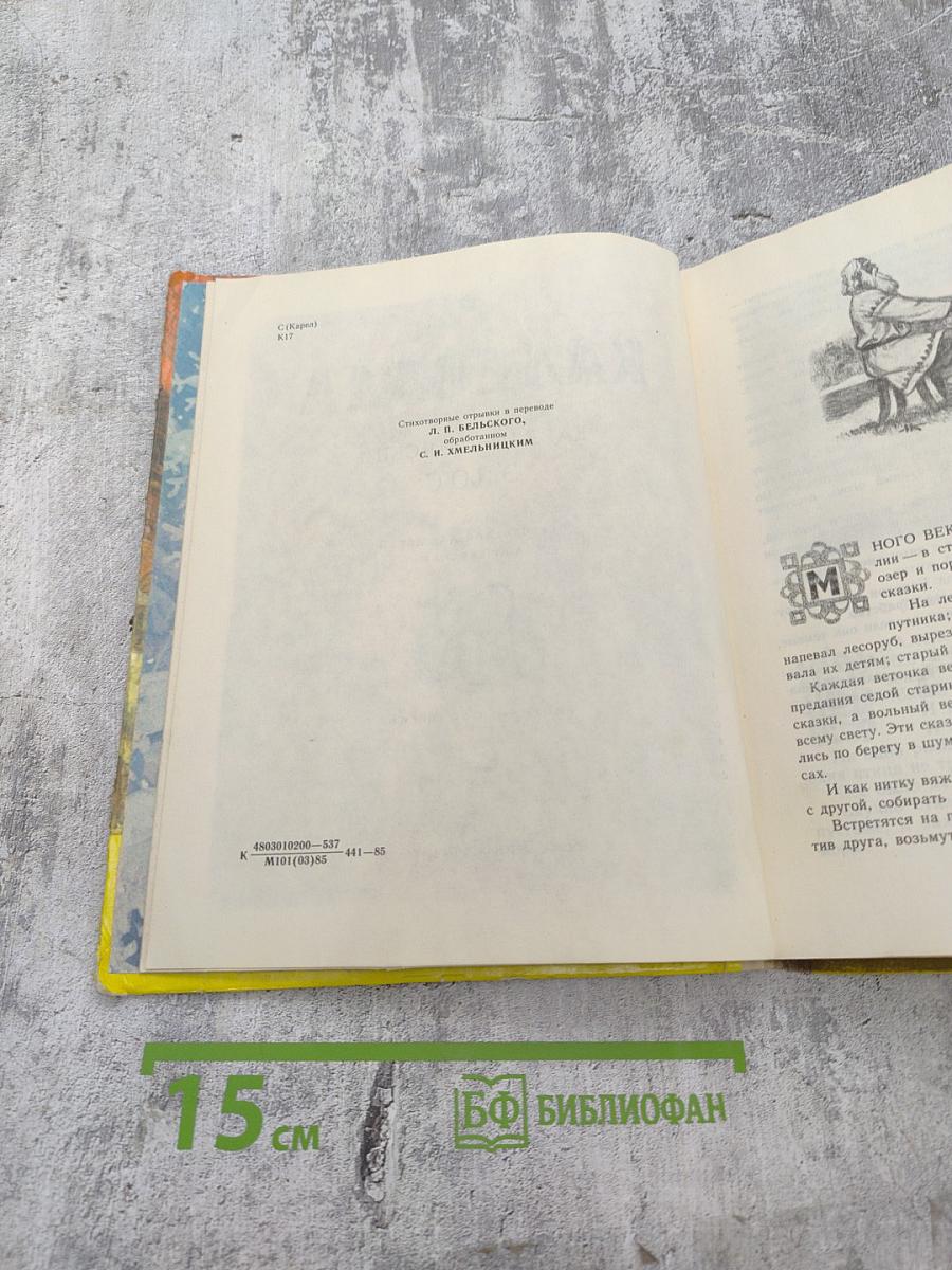 Калевала. Карело-финский эпос