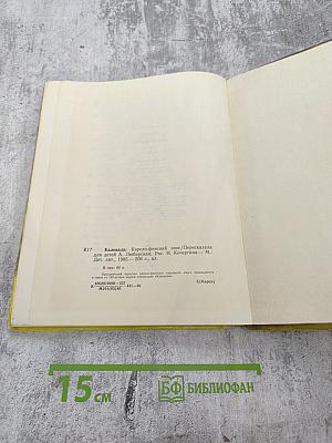 Калевала. Карело-финский эпос