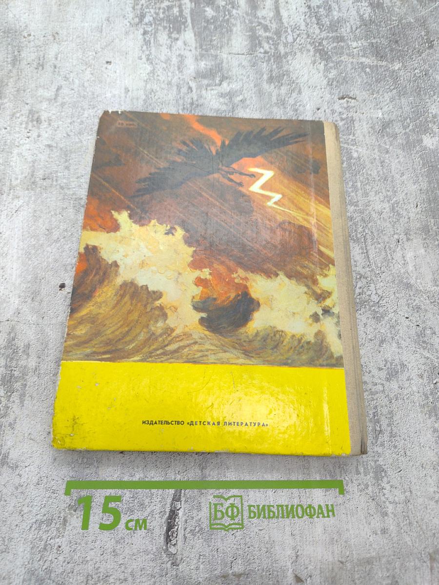 Калевала. Карело-финский эпос