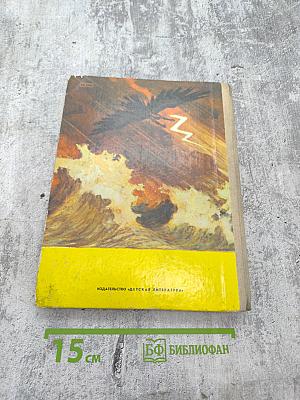 Калевала. Карело-финский эпос