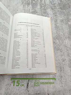 Хрестоматия Отблески Часть I. Книга для чтения и изучения родного языка. Для 1-2 классов