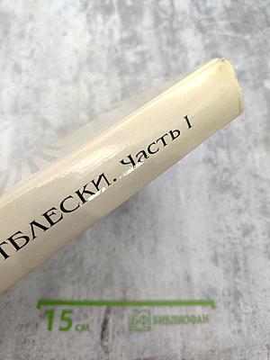 Хрестоматия Отблески Часть I. Книга для чтения и изучения родного языка. Для 1-2 классов