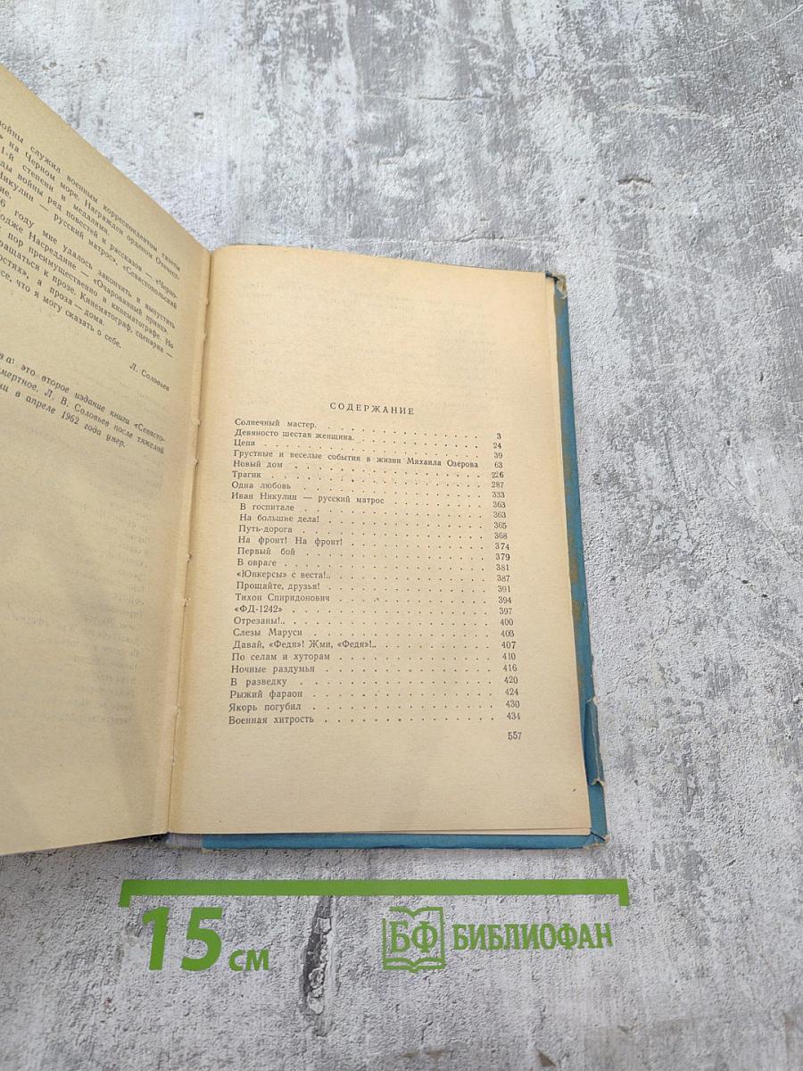 Севастопольский камень