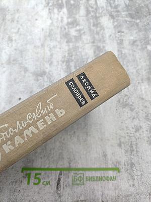 Севастопольский камень