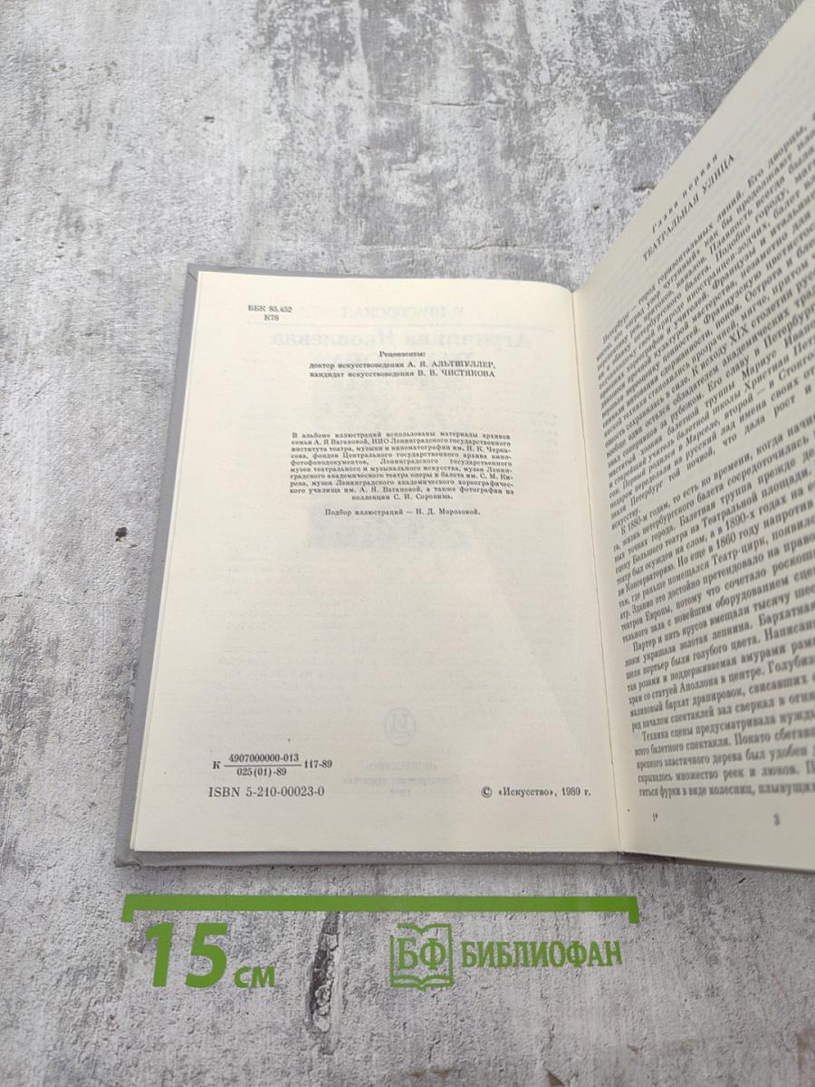 Агриппина Яковлевна Ваганова