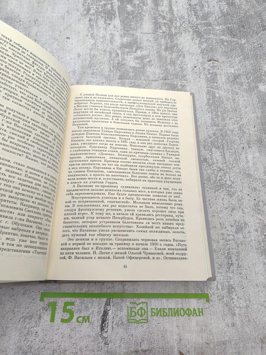 Агриппина Яковлевна Ваганова